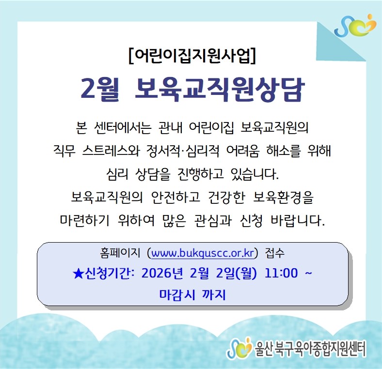 2¿ù º¸À°±³Á÷¿ø »ó´ã ¾È³»