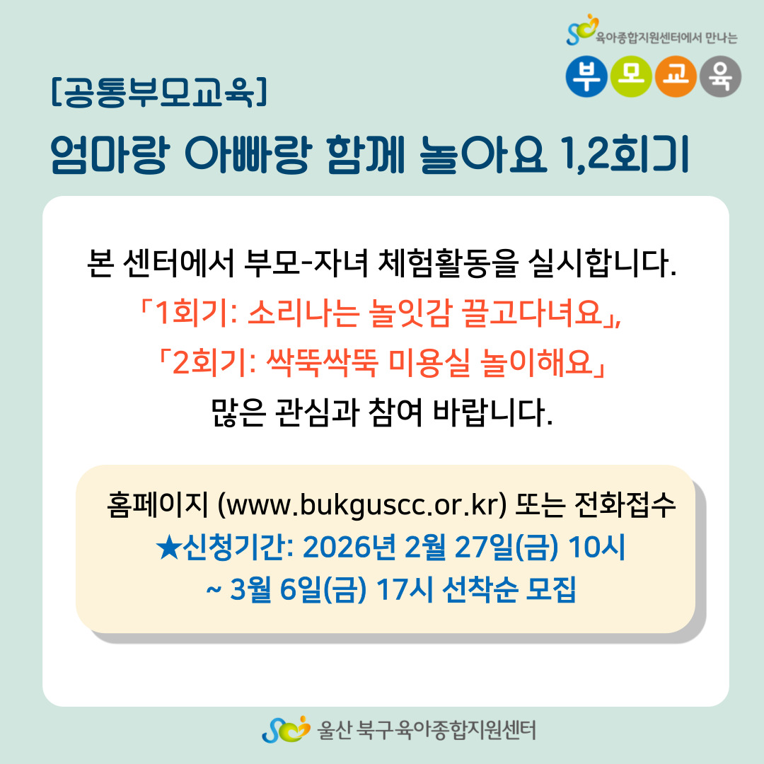 [����θ���] ������ �ƺ��� �Բ� ��ƿ� (1-2ȸ��)