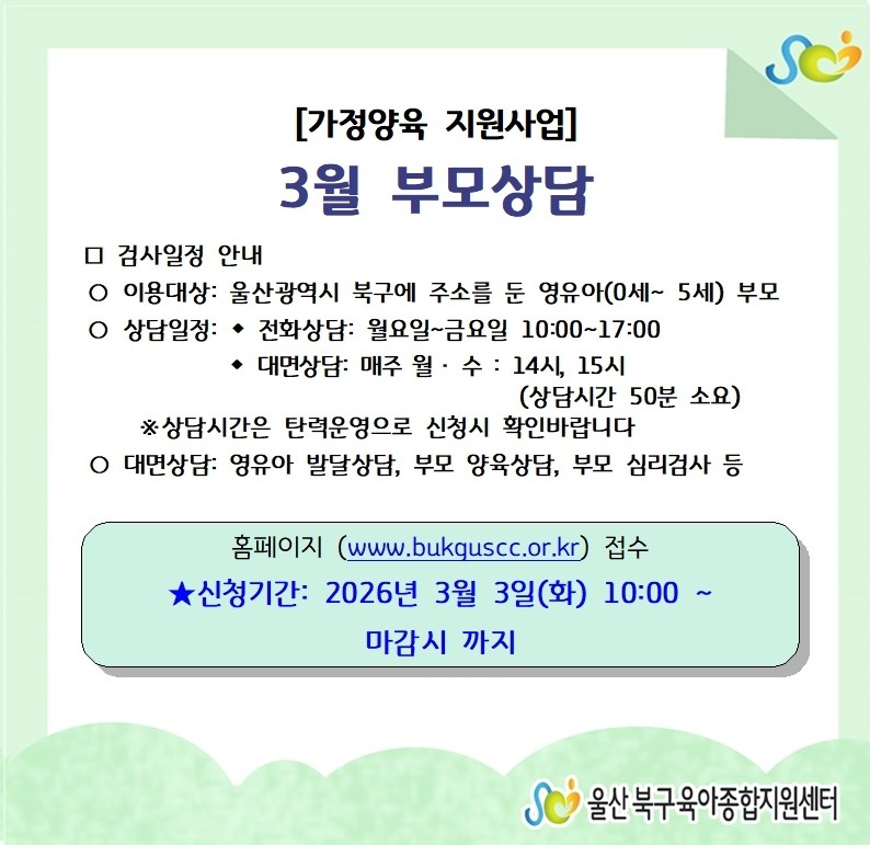 3�� �θ��� ��� �ȳ� 