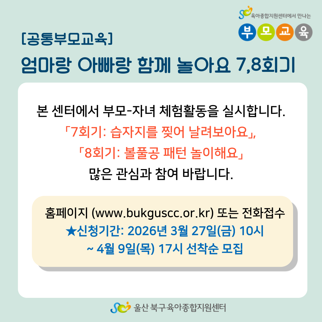 [����θ���] ������ �ƺ��� �Բ� ��ƿ� (7-8ȸ��)