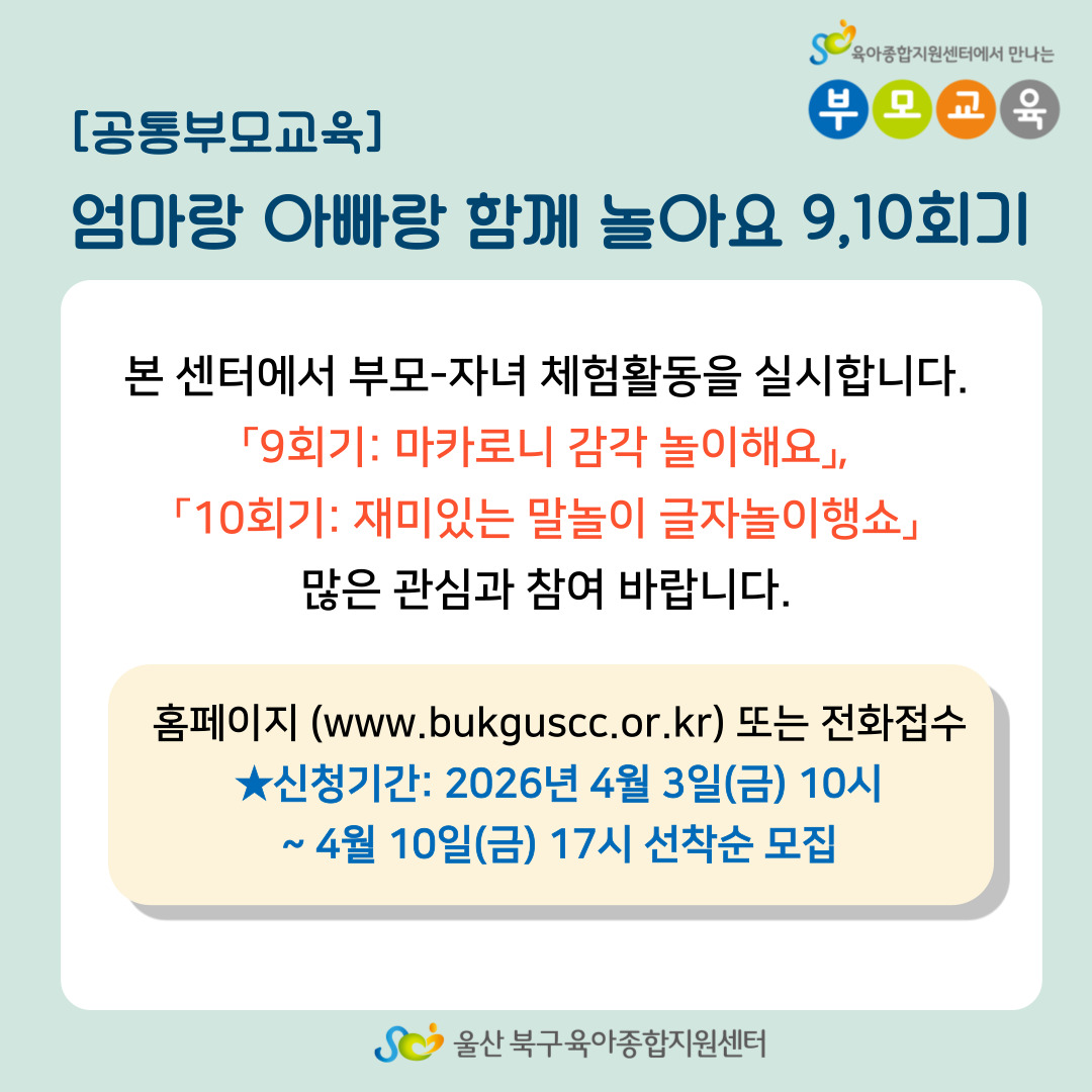 [����θ���] ������ �ƺ��� �Բ� ��ƿ� (9-10ȸ��)